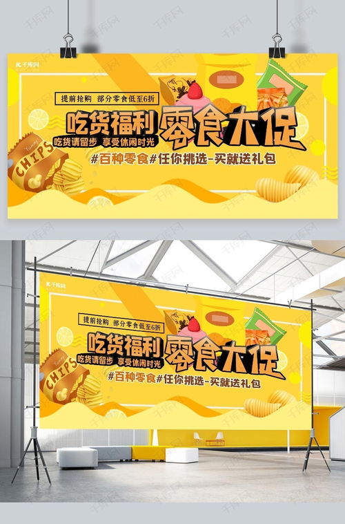 零食促銷海報設計 如何在千庫網高效下載模板，引爆食品銷售